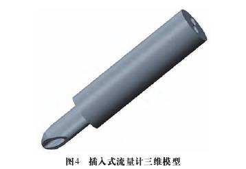 插(cha)入式(shi)流量(liang)計三(san)維模(mo)型圖(tu)示